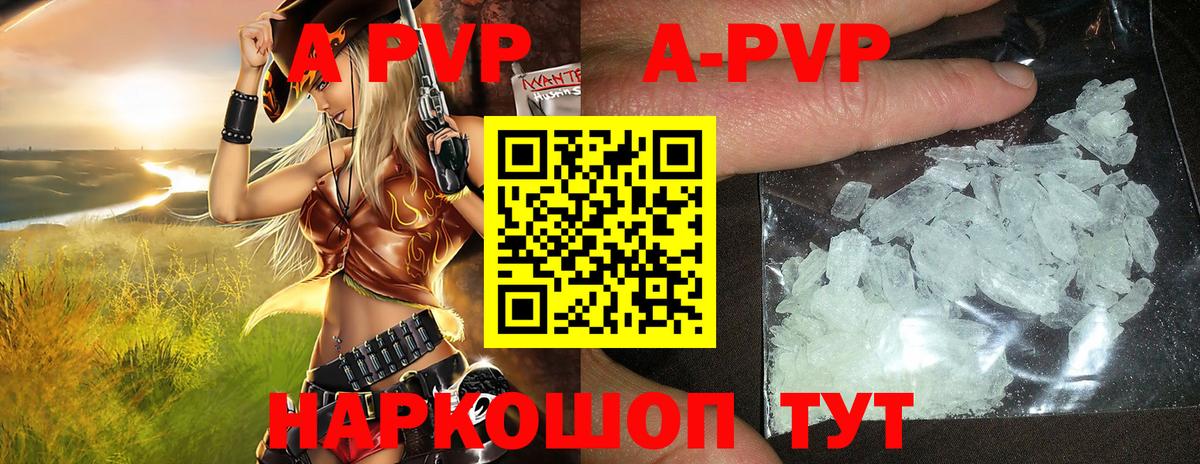 А ПВП Соль  APVP  Видное  где найти   Вход с VPN 