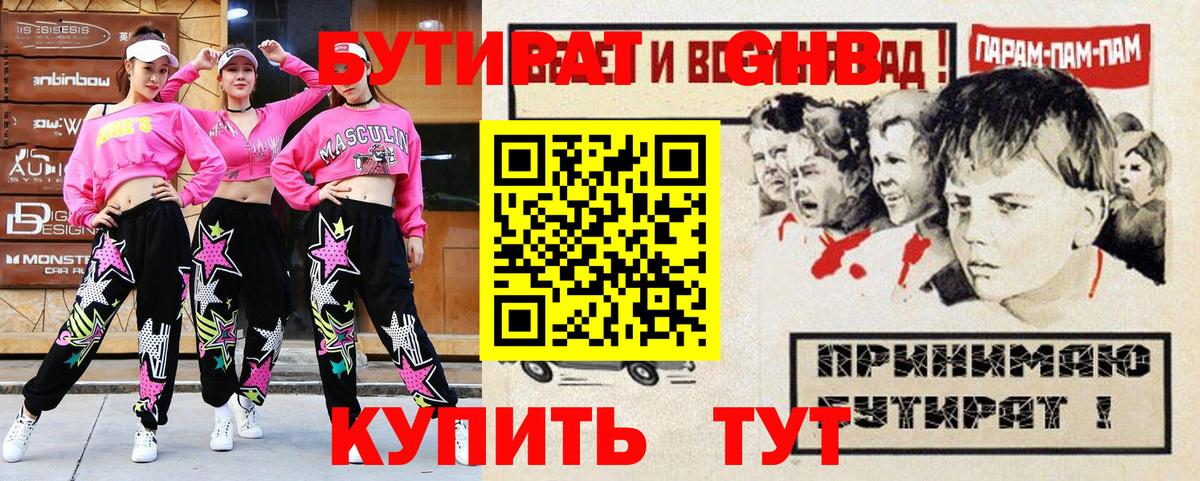БУТИРАТ бутик Видное
