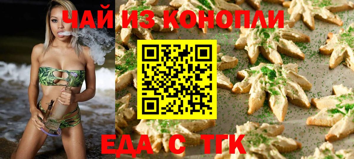 Еда ТГК марихуана  Вход с VPN  Видное 
