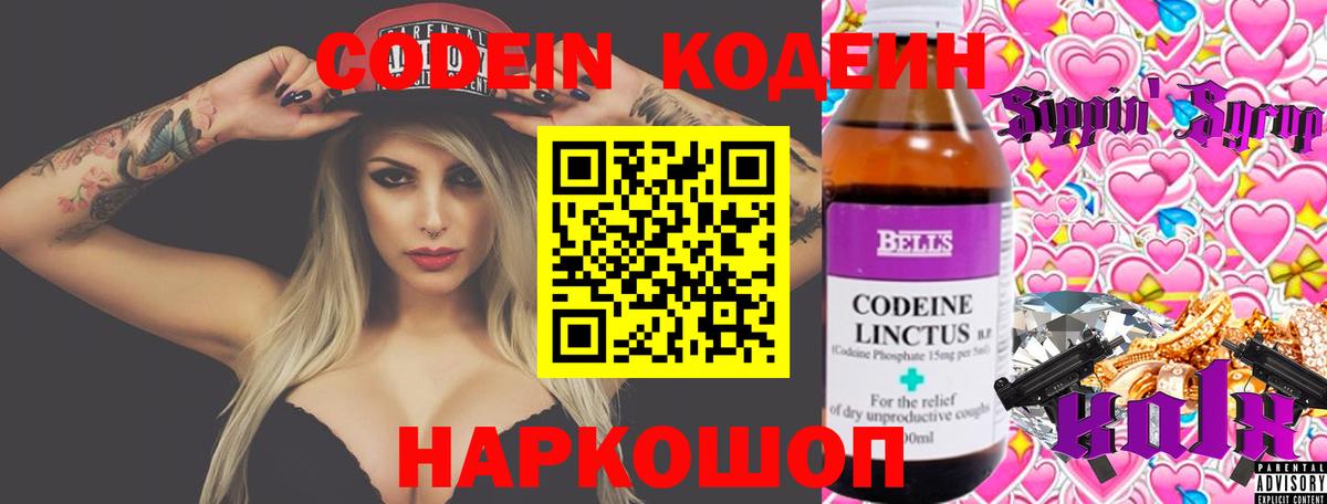 Кодеин напиток Lean (лин)  Кодеин Purple Drank  Вход с VPN  Видное 