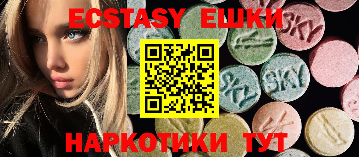 Экстази XTC Видное
