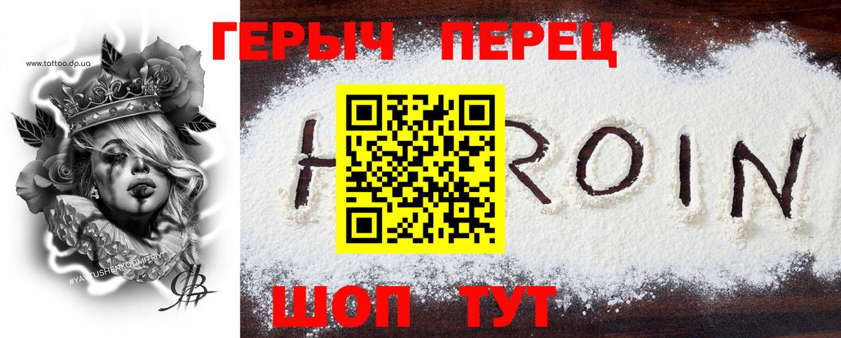 Героин Heroin  ГЕРОИН  Видное  Вход с VPN 