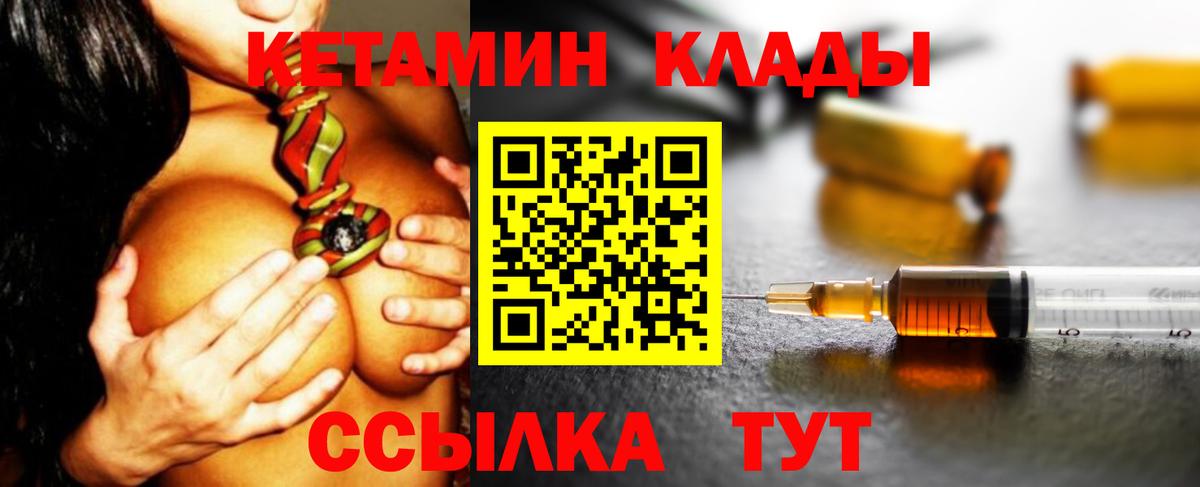 Кетамин ketamine  Вход с VPN  Видное 