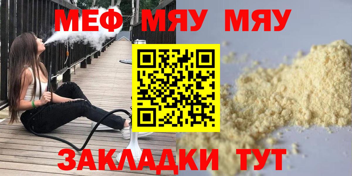 Мефедрон кристаллы Видное