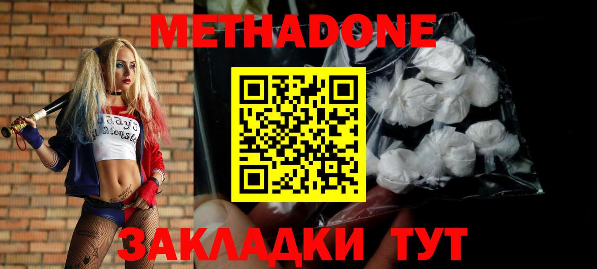 Метадон methadone  Вход с VPN  Видное  МЕТАДОН мёд 