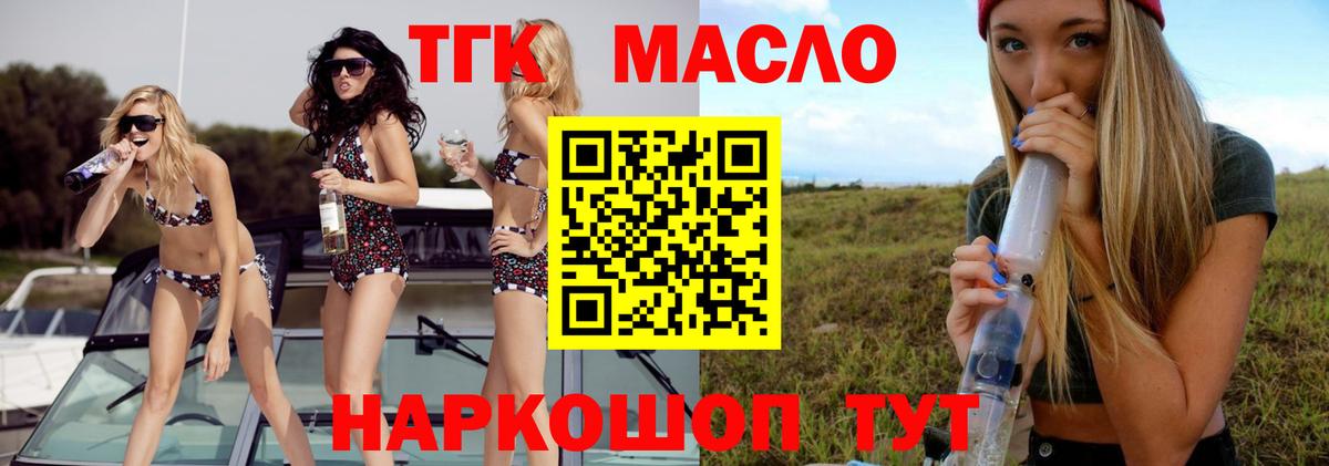 ТГК концентрат  купить   Видное  Вход с VPN 
